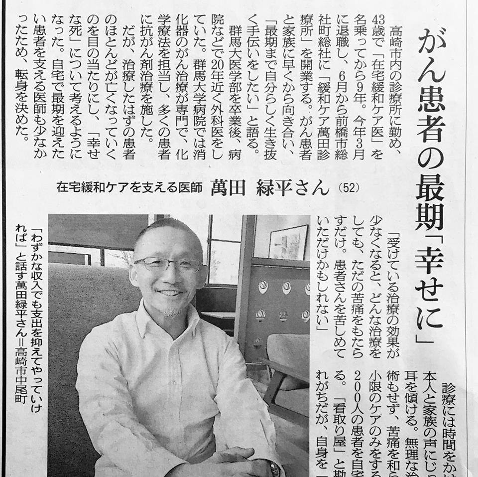 萬田 緑 平