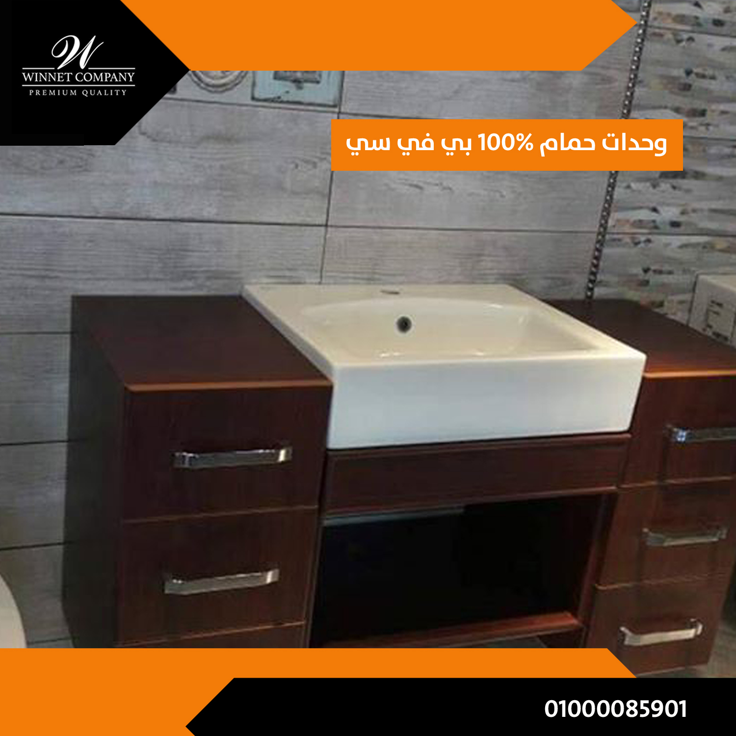 Winnet Company - وحدات حمام 100% PVC ----------- مش بس...