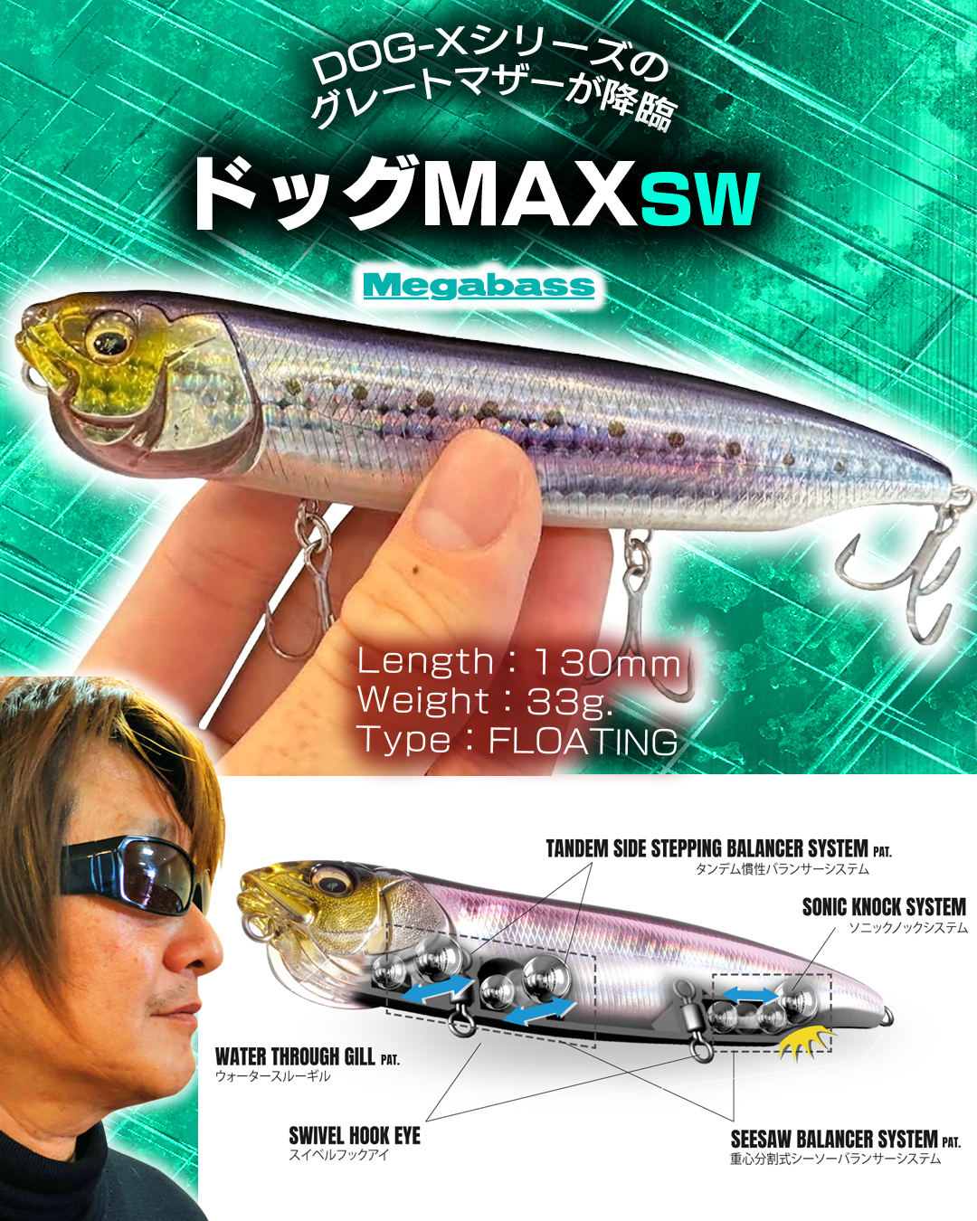 ドッグMAX SW】メガバスDOG-Xシリーズに130mm・33gの新型ビッグモデル