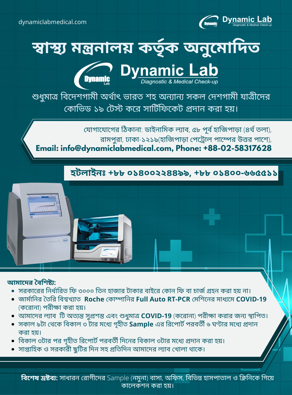 Dynamic Lab | Dhaka