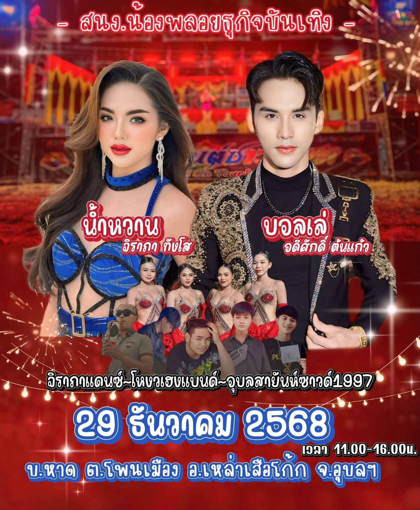 บอลเล่ อดิศักดิ์ ต้นแก้ว