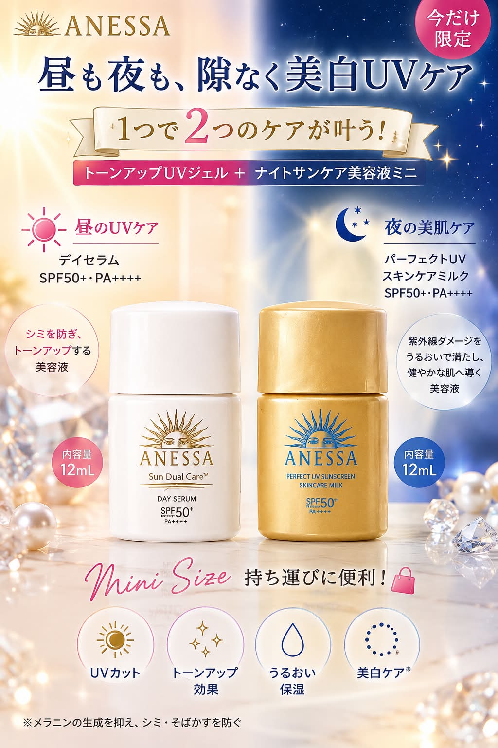 アネッサ デイセラム SPF50+・PA++++ 2個 数量限定】ANESSA（アネッサ