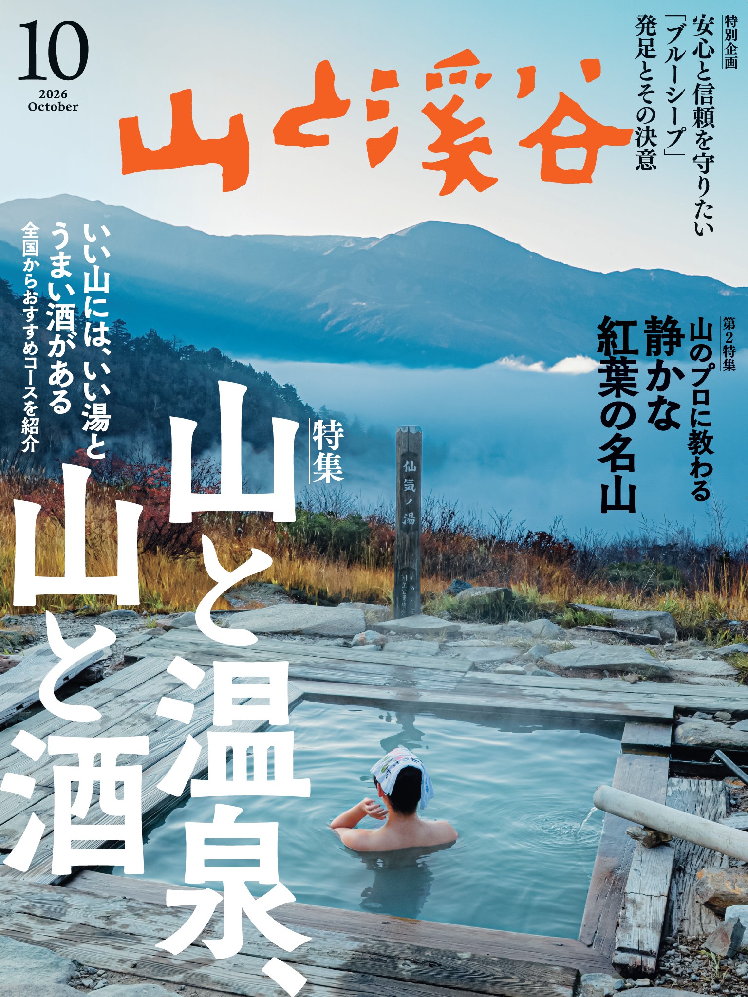 山と溪谷社 出版営業部 (@yamakeieigyo) • Facebook