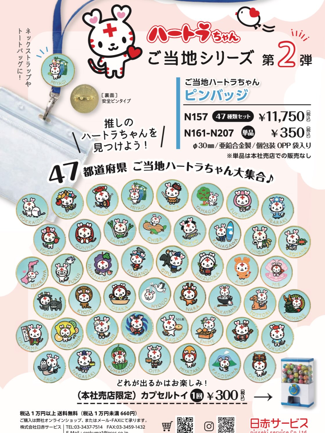 ハートラちゃん本日発売✨】 日本赤十字公式キャラクター 「ハートラ