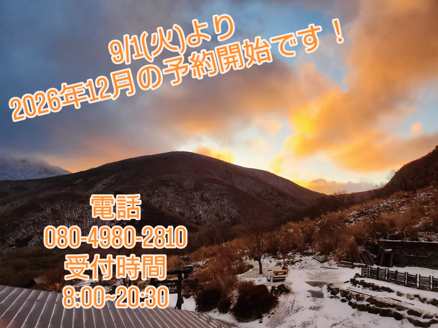 NO KUJU NO LIFE ! 』ステッカーを山荘の売店でも置くことになりました