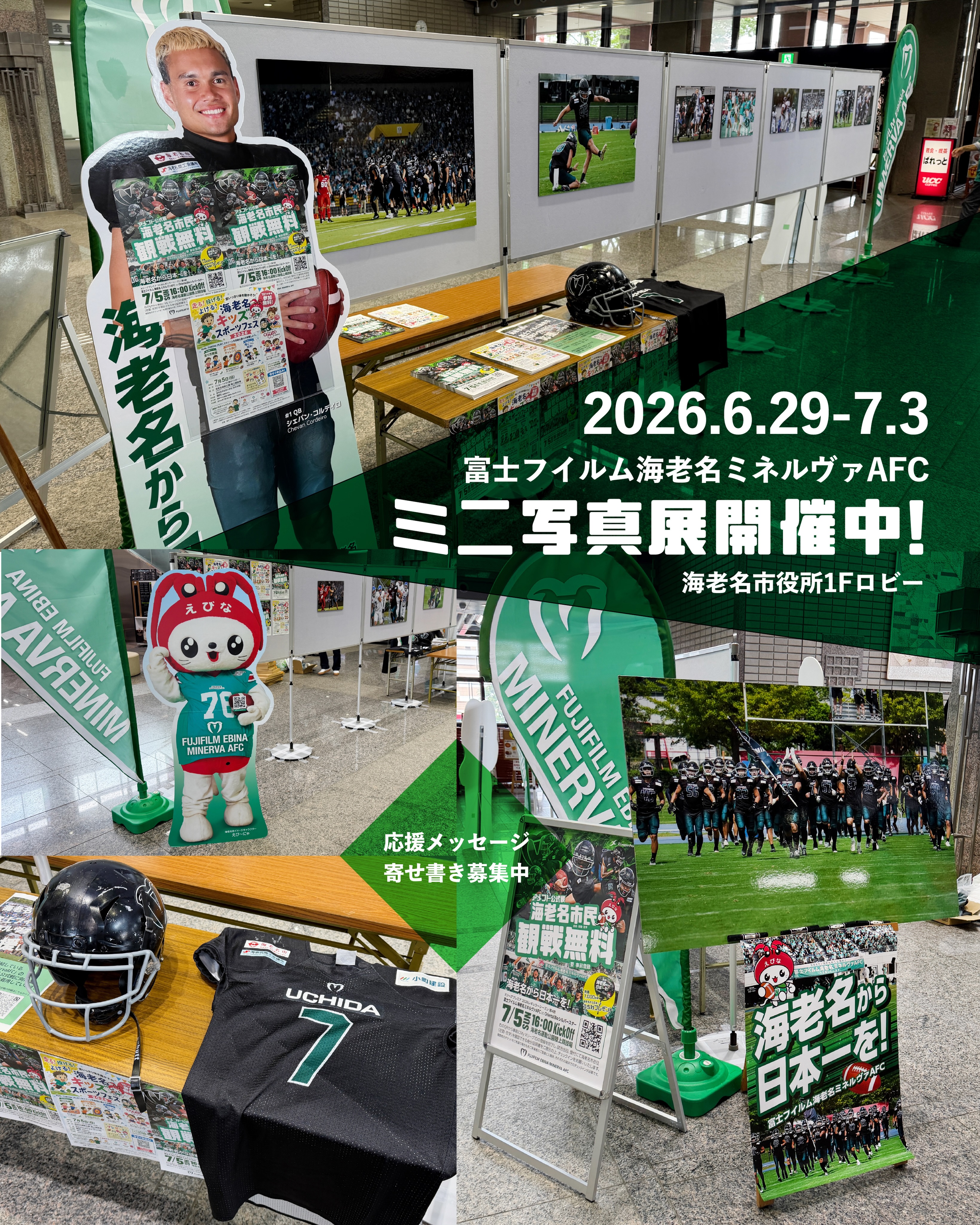 2026年6/29より7/3まで 海老名市役所1Fロビーにて 富士フイルム海老名 