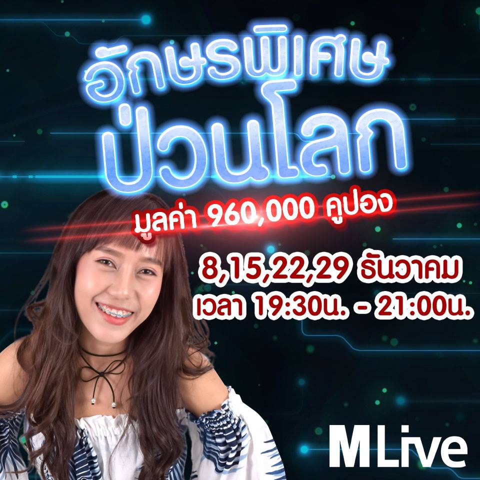 MLife - #Mlive #กิจกรรม #วีเจอวดผี 😉📝😄... | Facebook