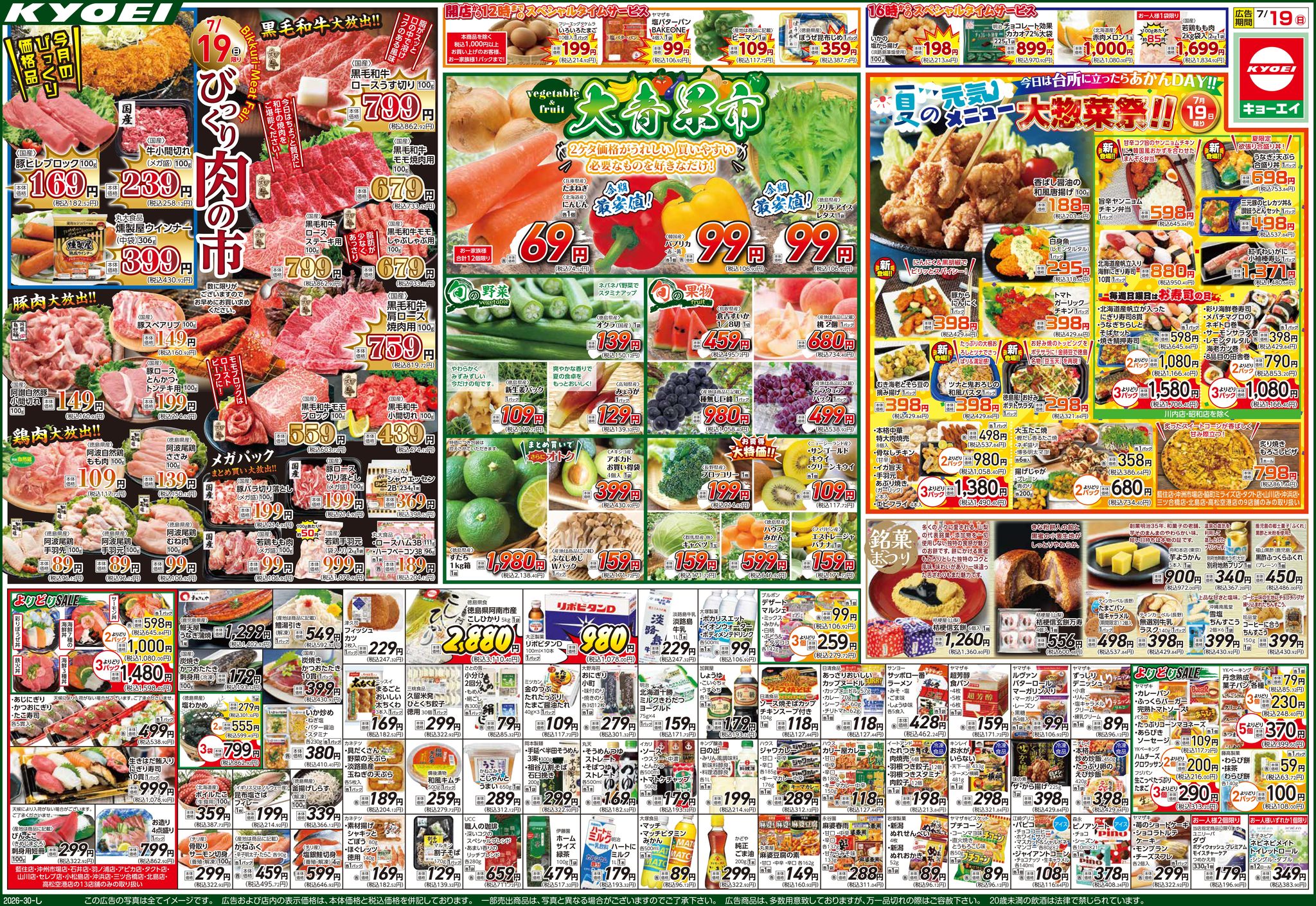 2026年7月19日（日）配布ちらし 『びっくり肉の市＆大青果市＆大惣菜祭