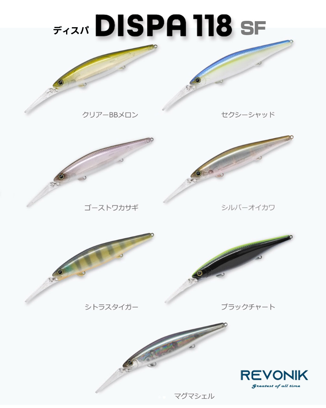 レヴォニック2026年秋の新作が2026年9月中旬登場】 加藤誠司