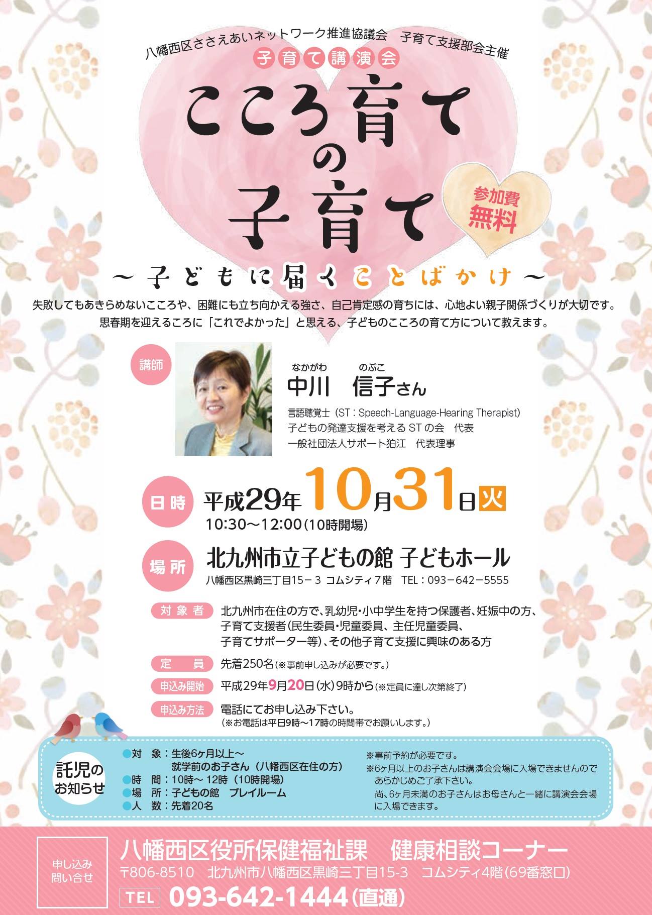 北九州市こそだて応援サイト 子育て講演会のお知らせ こころ育ての子育て 子どもに届くことばかけ Facebook
