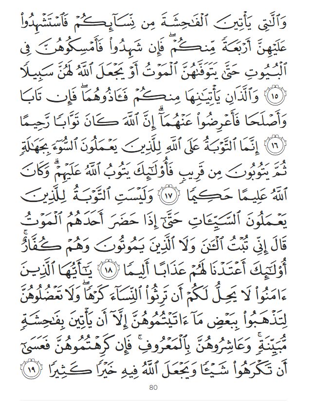 Quran - Mashaf al-Quran Rasm Uthmani yang biasa kita guna di Malaysia ...