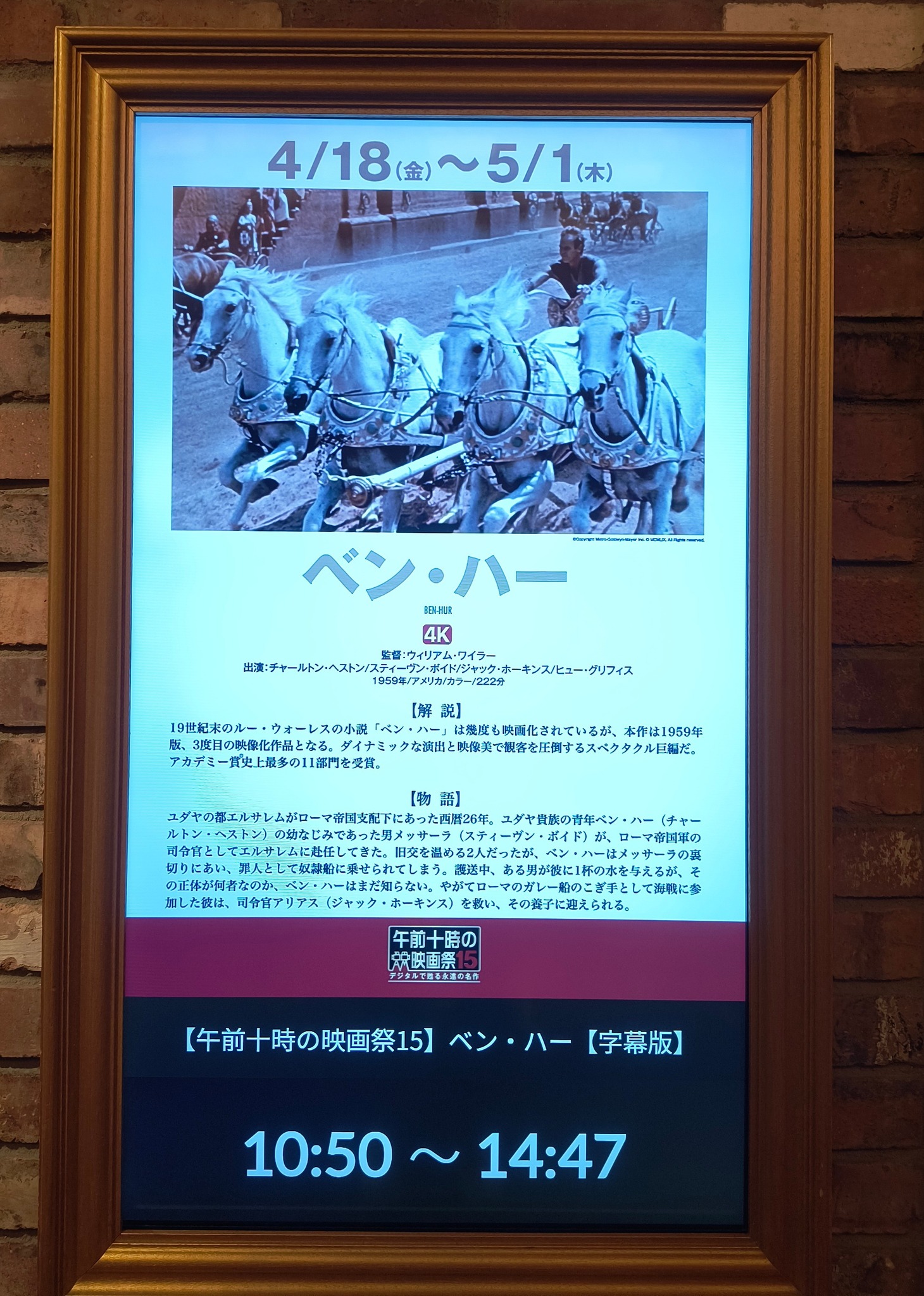 ベン・ハー」（1959年作品） 池袋グラウンドシネマで鑑賞。数十年ぶり 
