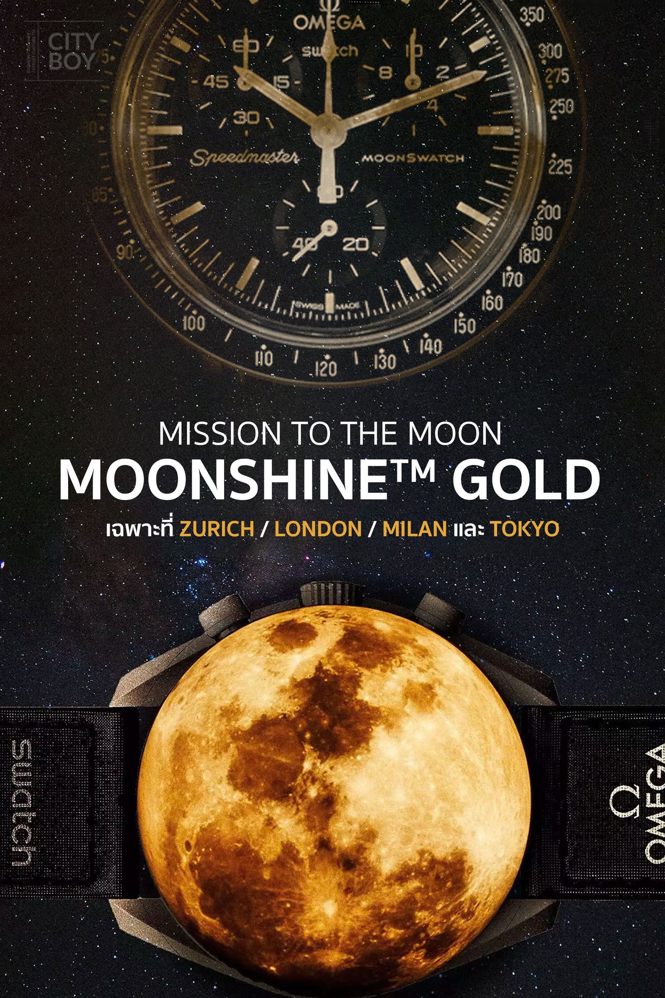 OMEGA x Swatch MISSION TO THE MOON 月の任務 Introducing: オメガと 
