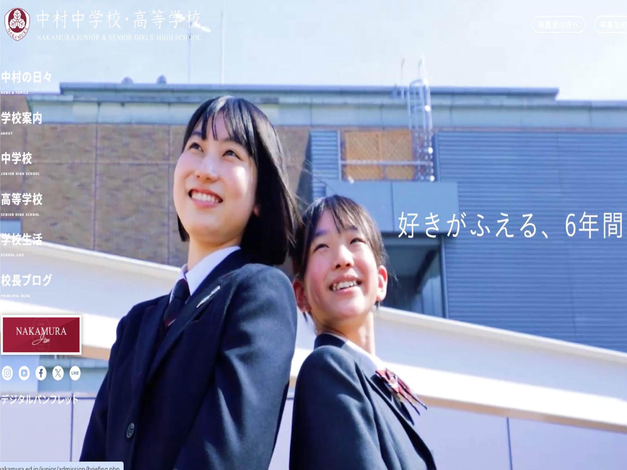 中村 中学校 高等 学校