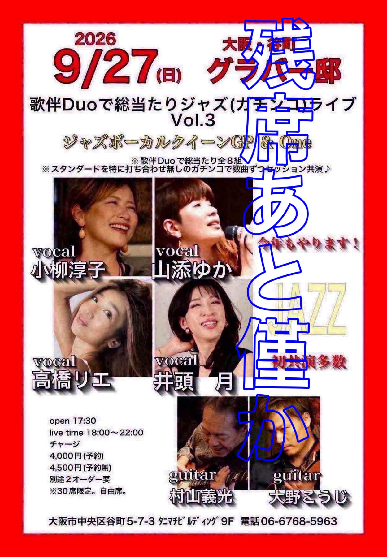 ジャズギタリスト村山義光
