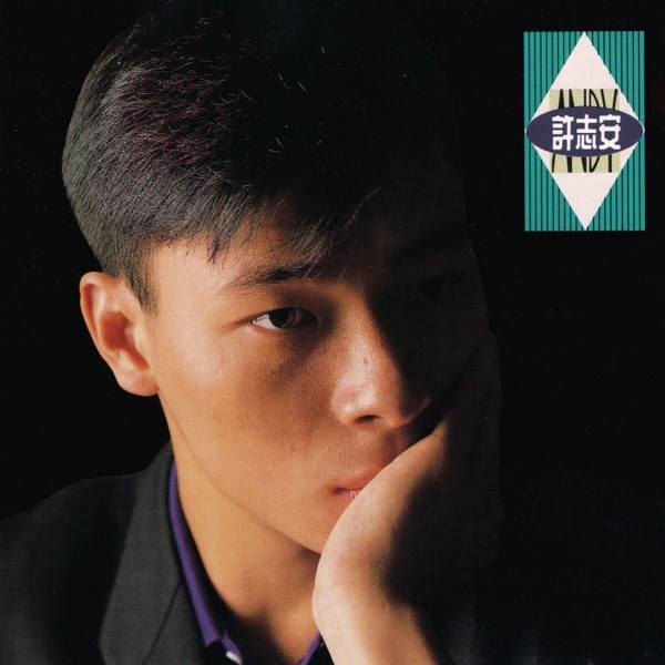 凝聚每分光- 梅艷芳譚詠麟葉蒨文羅文林子祥許冠傑徐小鳳(1990年香港