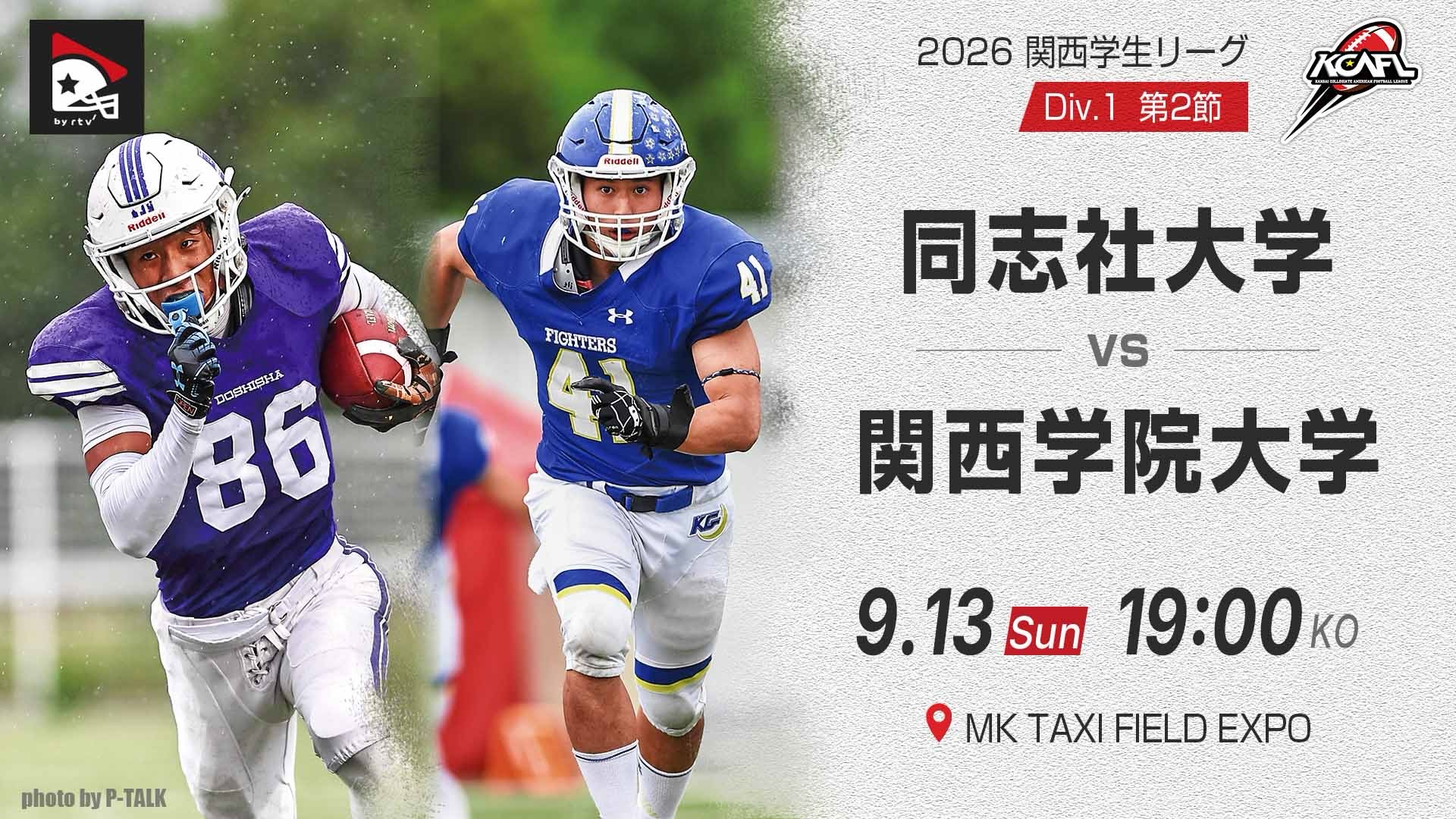 関西学院大学アメリカンフットボール部ファイターズ (@kgfighters