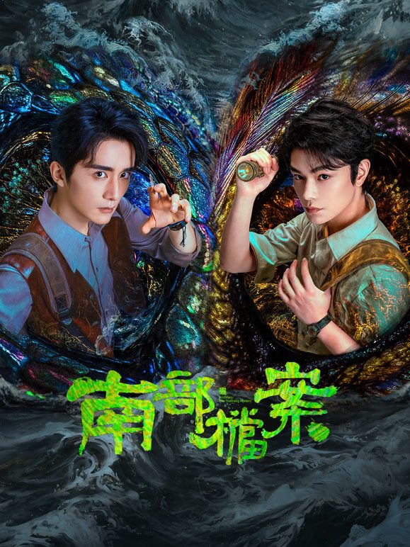 南部档案#丁禹兮#张新成扒了好多天的抖音上的各种剧透， 终于理解了