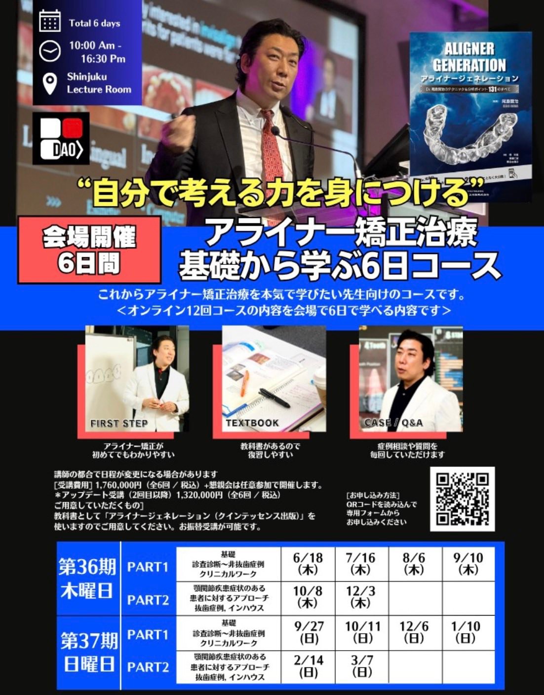 Digital Aligner Orthodontics Education Center