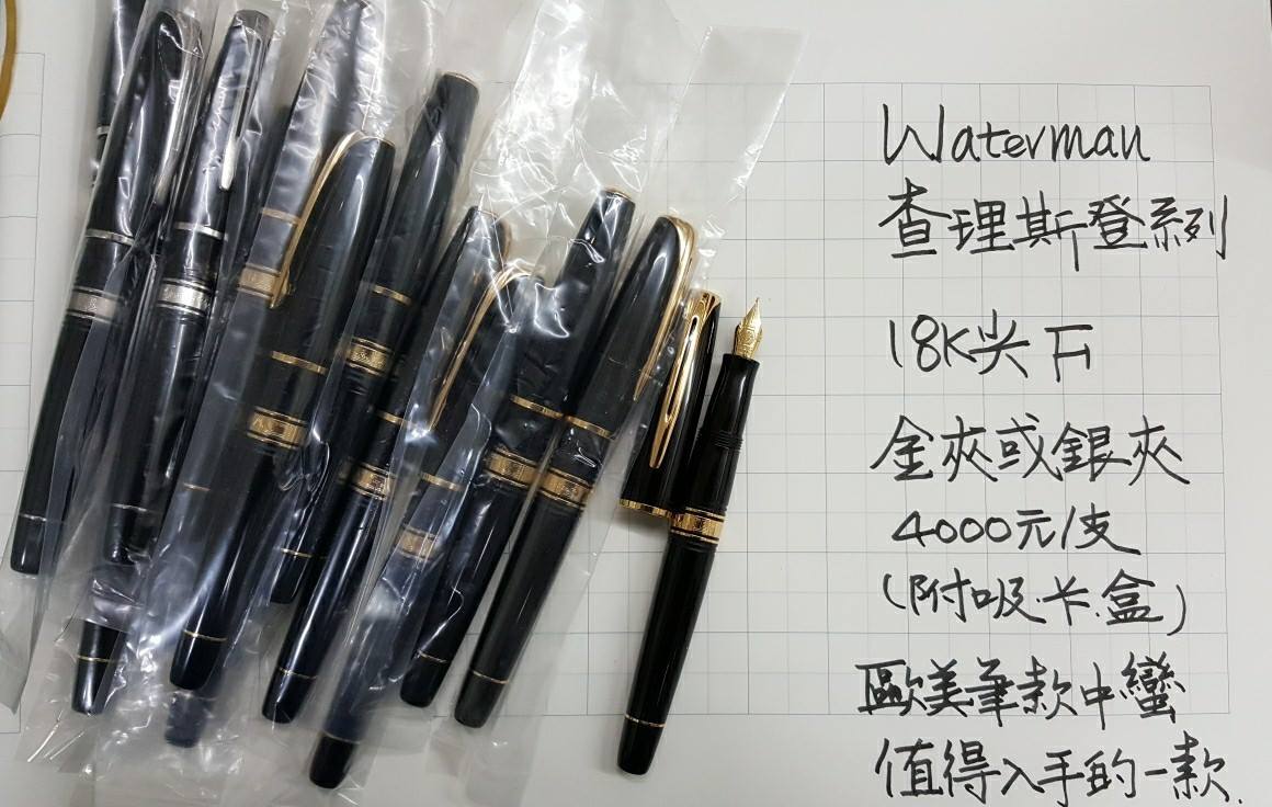 鋼筆工作室 法國waterman 水人查理斯登鋼筆 Facebook