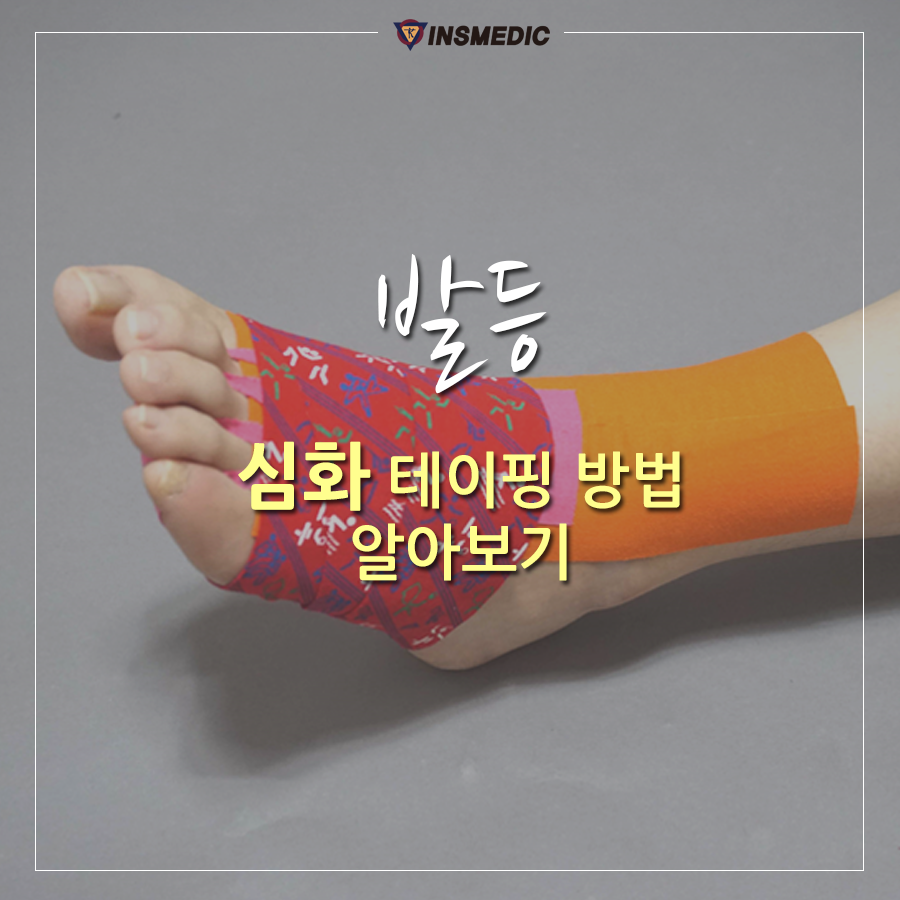 국제테이핑 - 심화방법이니 차근차근 따라해보세요~ 스포츠 테이핑이... | Facebook