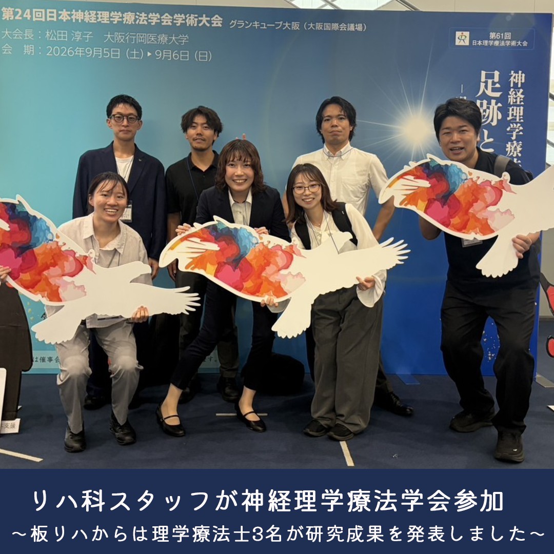 イムス 板橋 リハビリテーション 病院