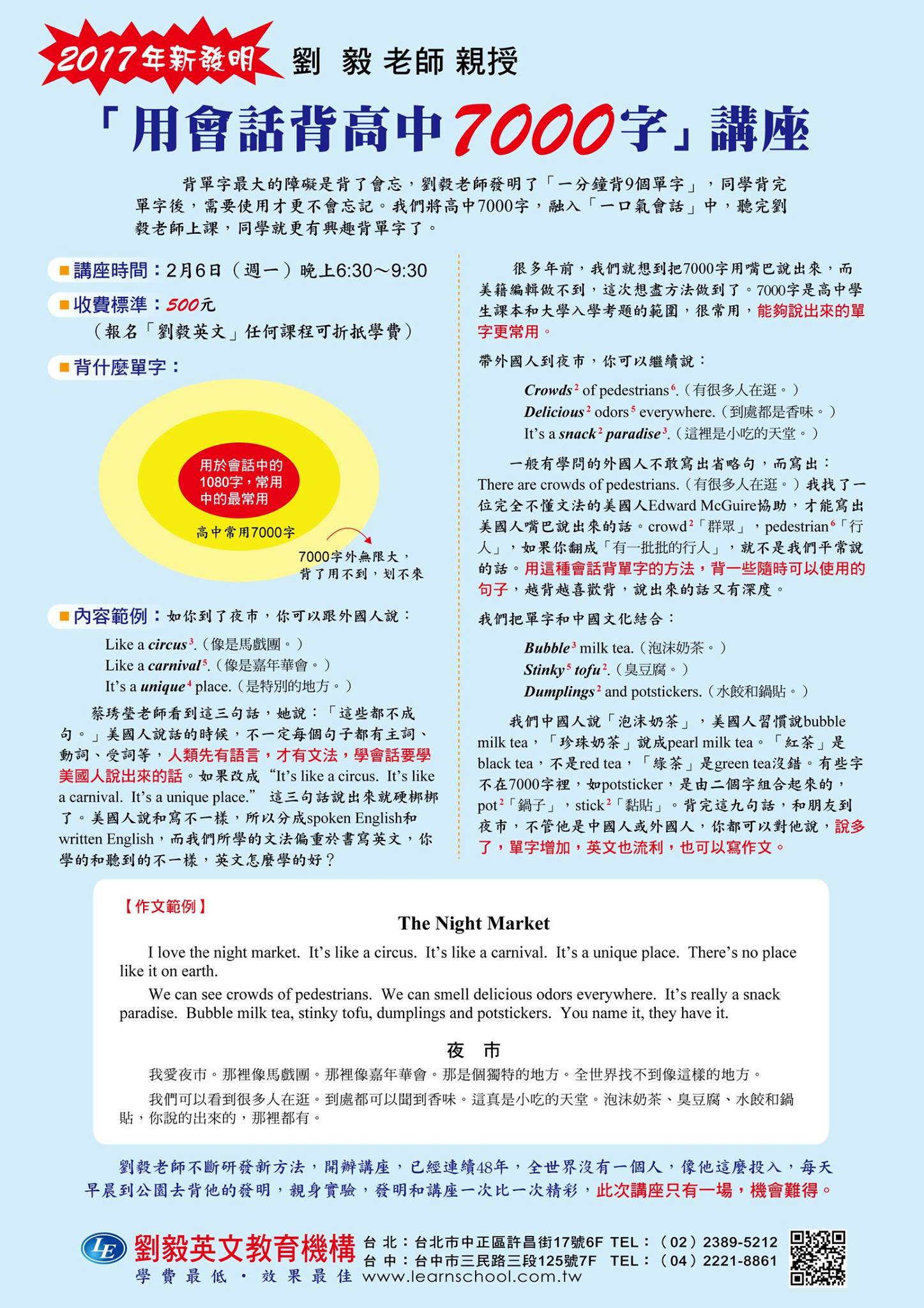 劉毅英文教育機構 學英文最怕單字背了就忘或是學了卻不知道怎麼用別擔心 交給劉毅老師就對了劉毅老師最新發明