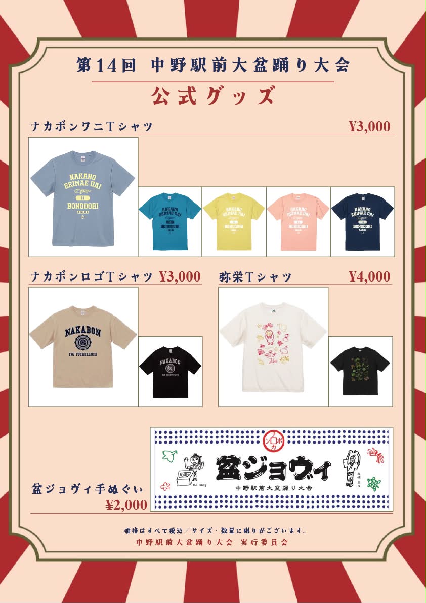 SANGACIO にゅ うちわ 中野駅前大盆踊り大会 非売品 SANGACIO にゅ うちわ 中野駅前大盆踊り大会 非売品 にゅ！中野駅前大