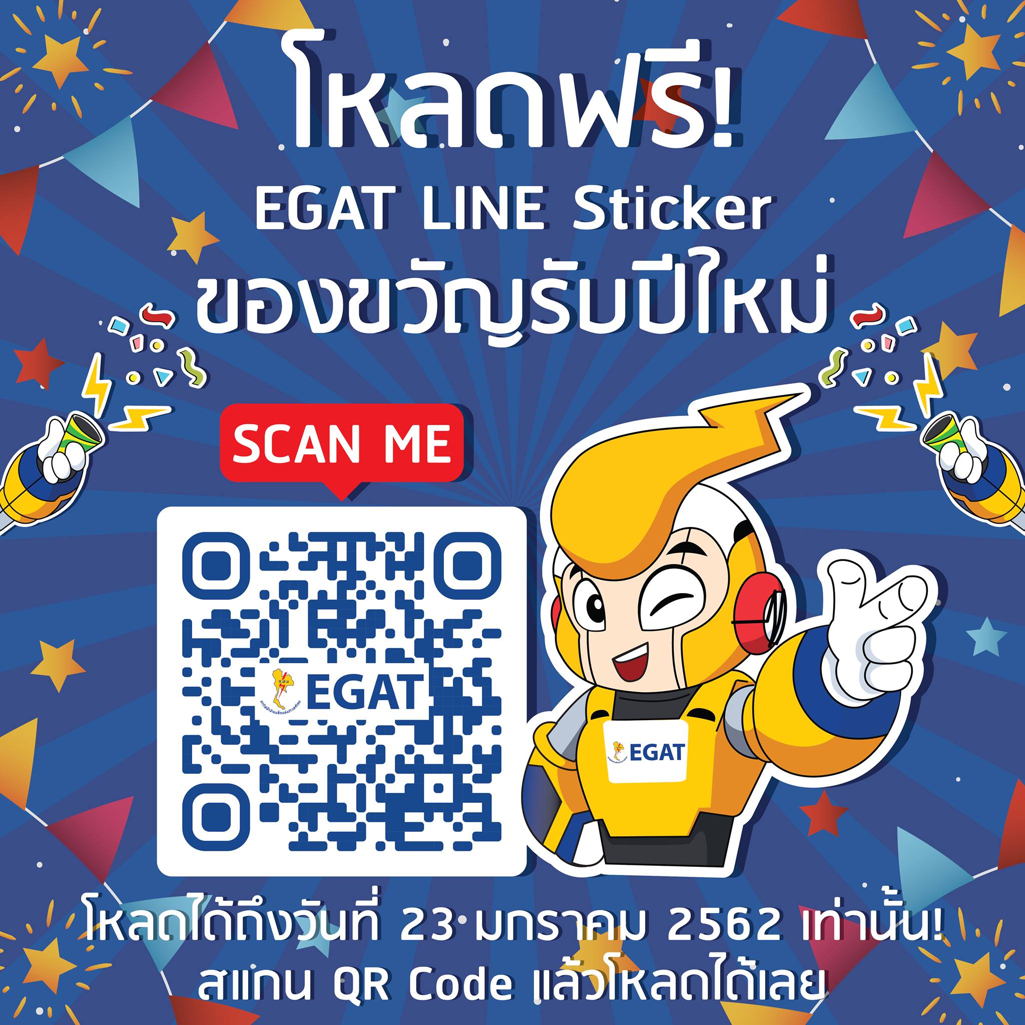 ⚡️⚡ มาแล้ว โหลดเลย!!... - กฟผ. การไฟฟ้าฝ่ายผลิตแห่งประเทศไทย | Facebook