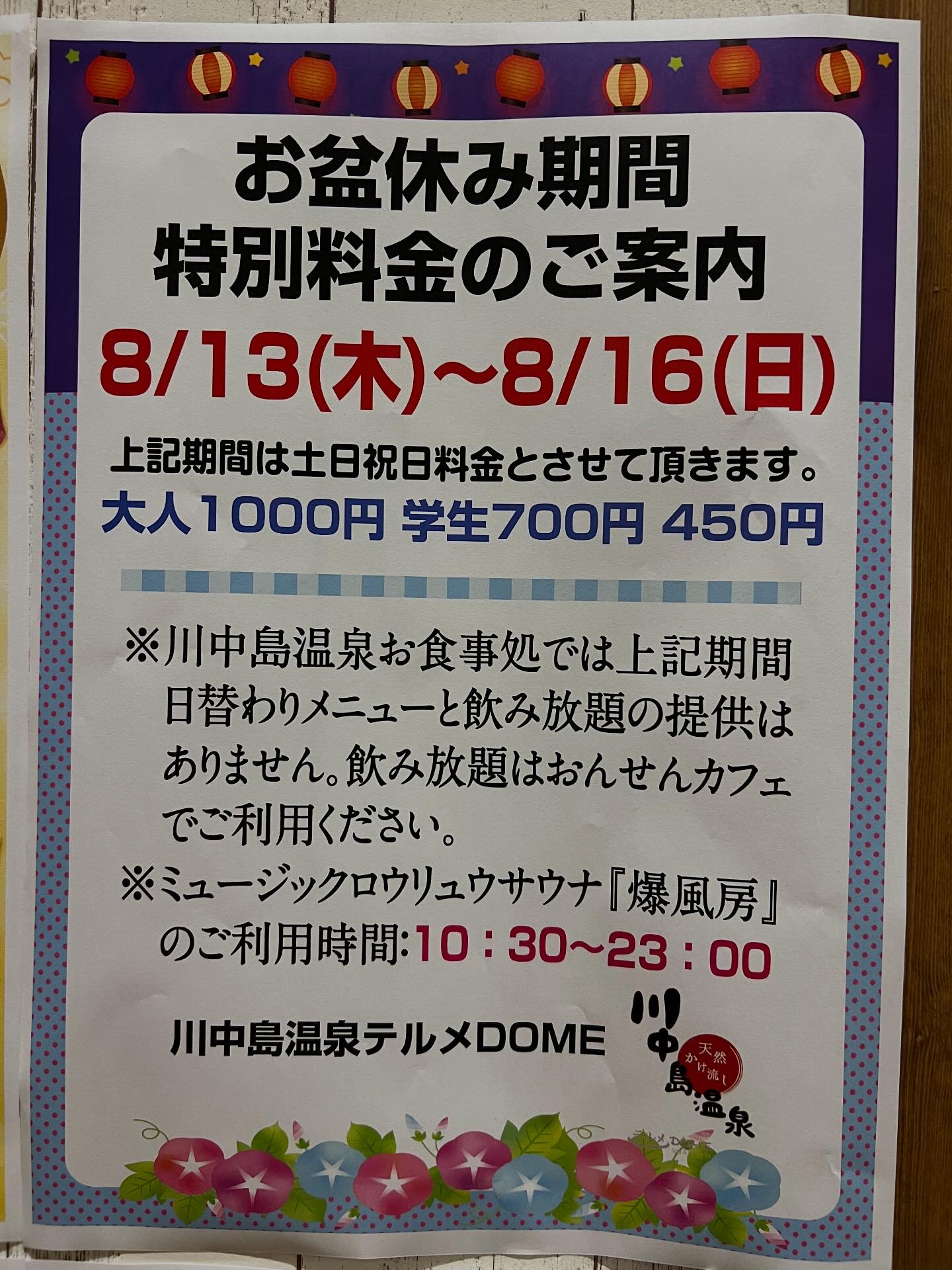 川中島温泉テルメDOME 入浴 岩盤浴 回数券 川中島温泉テルメdome - お待たせしました！！ 10月12日〜15日の4日間