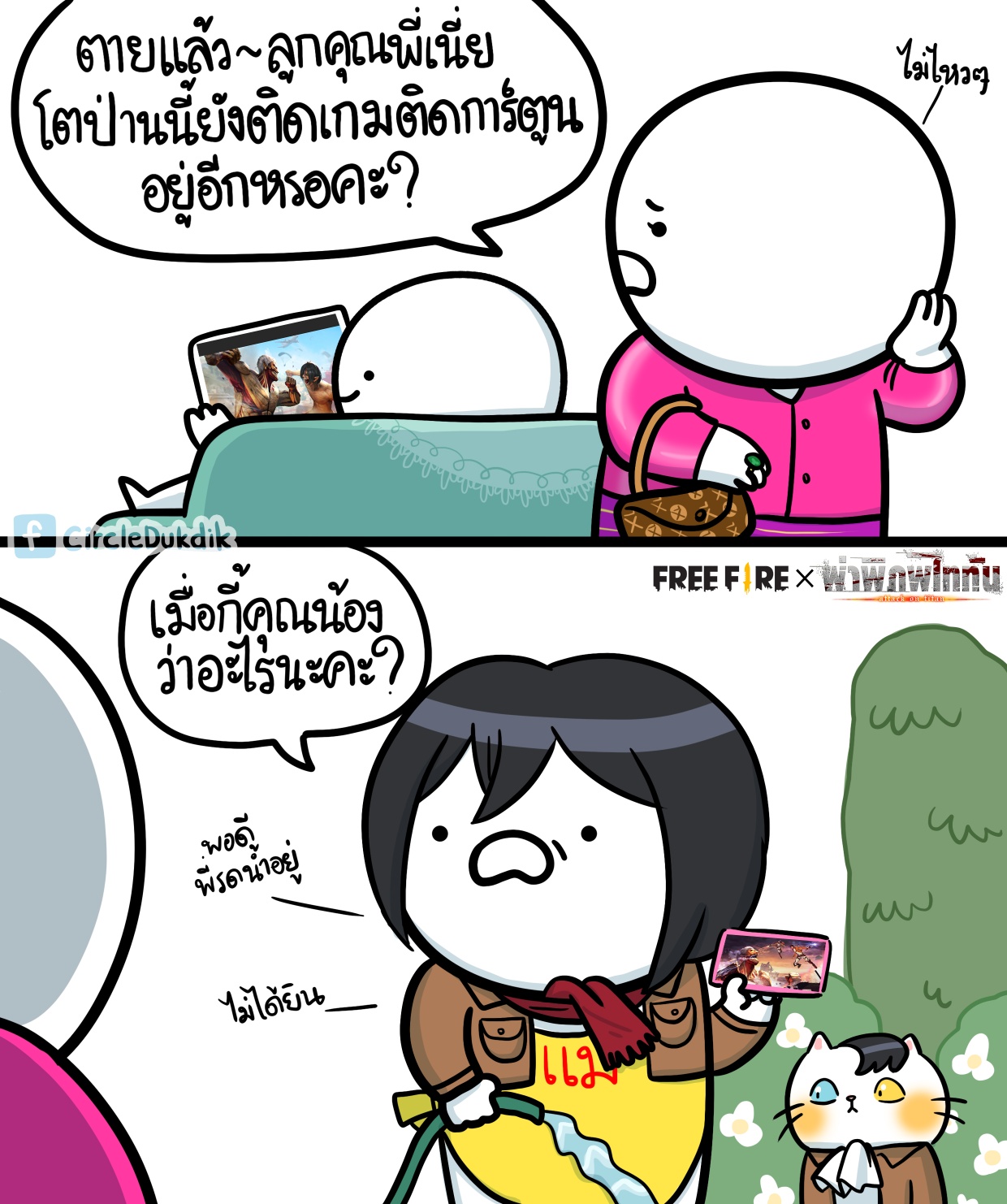 พี่ให้โอกาสคุณน้องพูดใหม่ #ฟีฟายไททัน... - การ์ตูนสร้างสรรค์