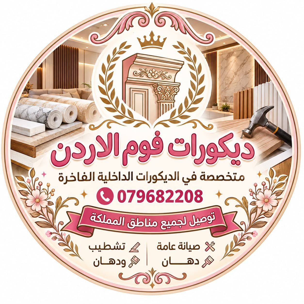 تركيب واجهات داخليه منزليه بديل الرخام / بديل الخشب بديل الدهان رولات ...