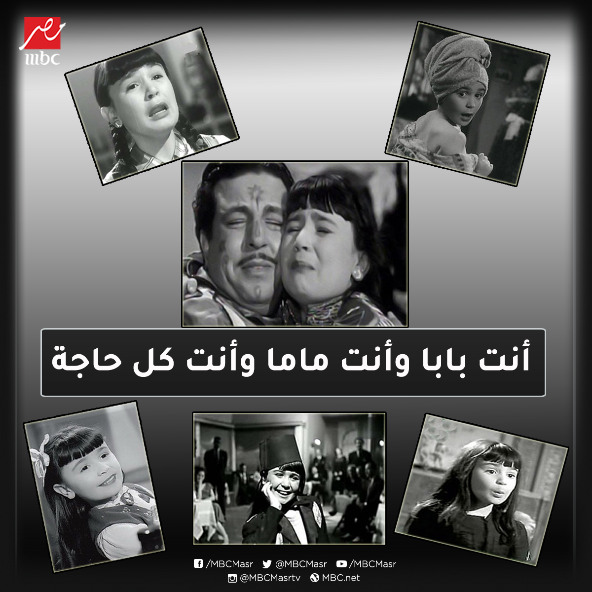 MBC مصر - في ذكراها الثانية ..نتذكر شقاوة 