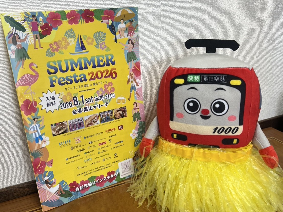京急の鉄道部品が抽選でついに販売スタートしたきゅん！ 12/17（水