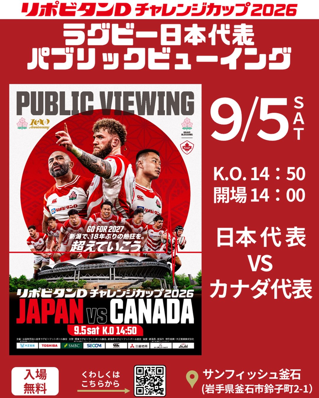 使用不可 ラグビーワールドカップ2019 釜石 チケット 観戦ガイド パス