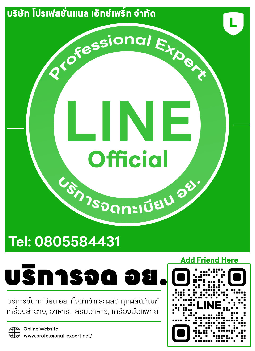 Professional - บริการจดอย. จาก Professional Expert ...