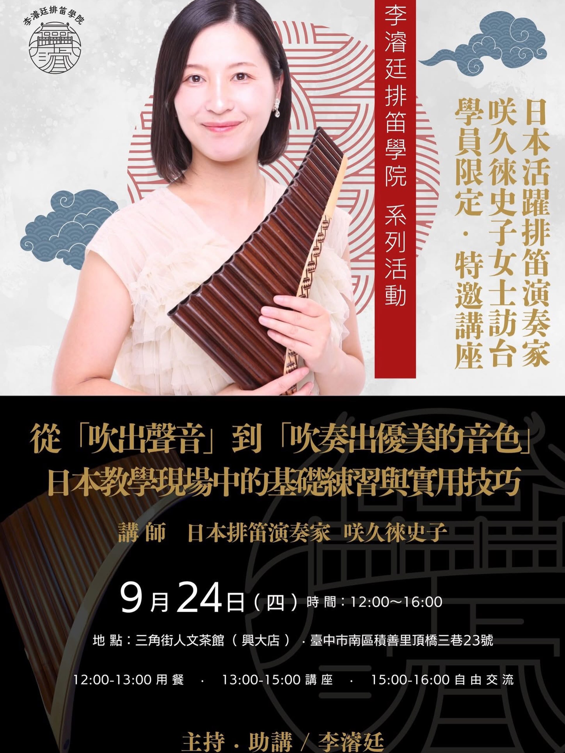 咲久徠史子（Fumiko Sakura）
