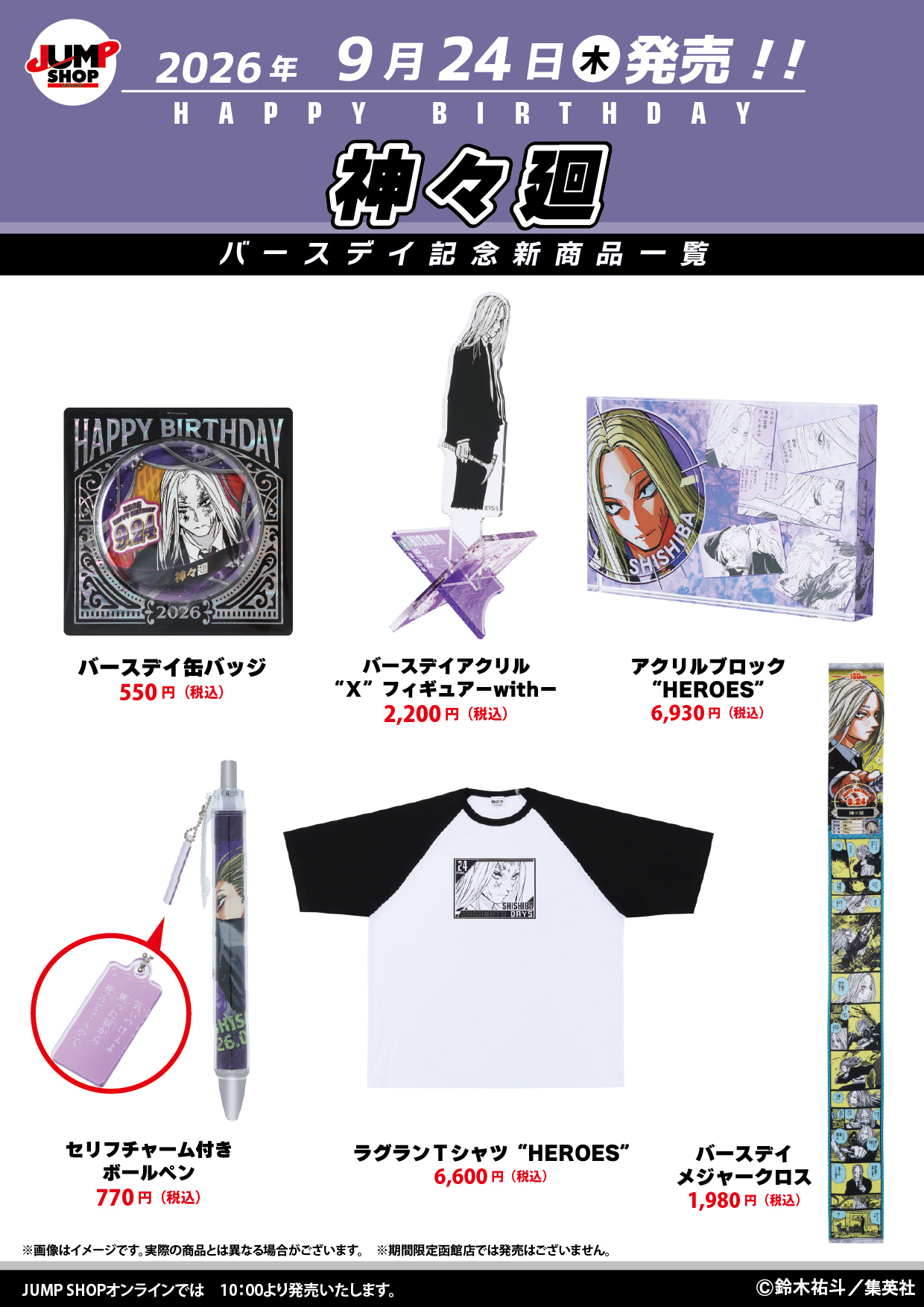 ☆JUMP SHOP Original New Product Information☆ Released Thursday