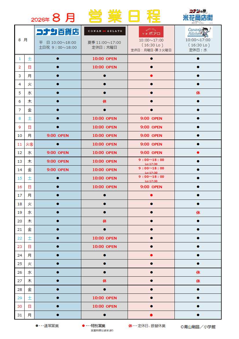 ⭐コナン百貨店から新商品のお知らせ⭐ 皆様大変お待たせいたしました