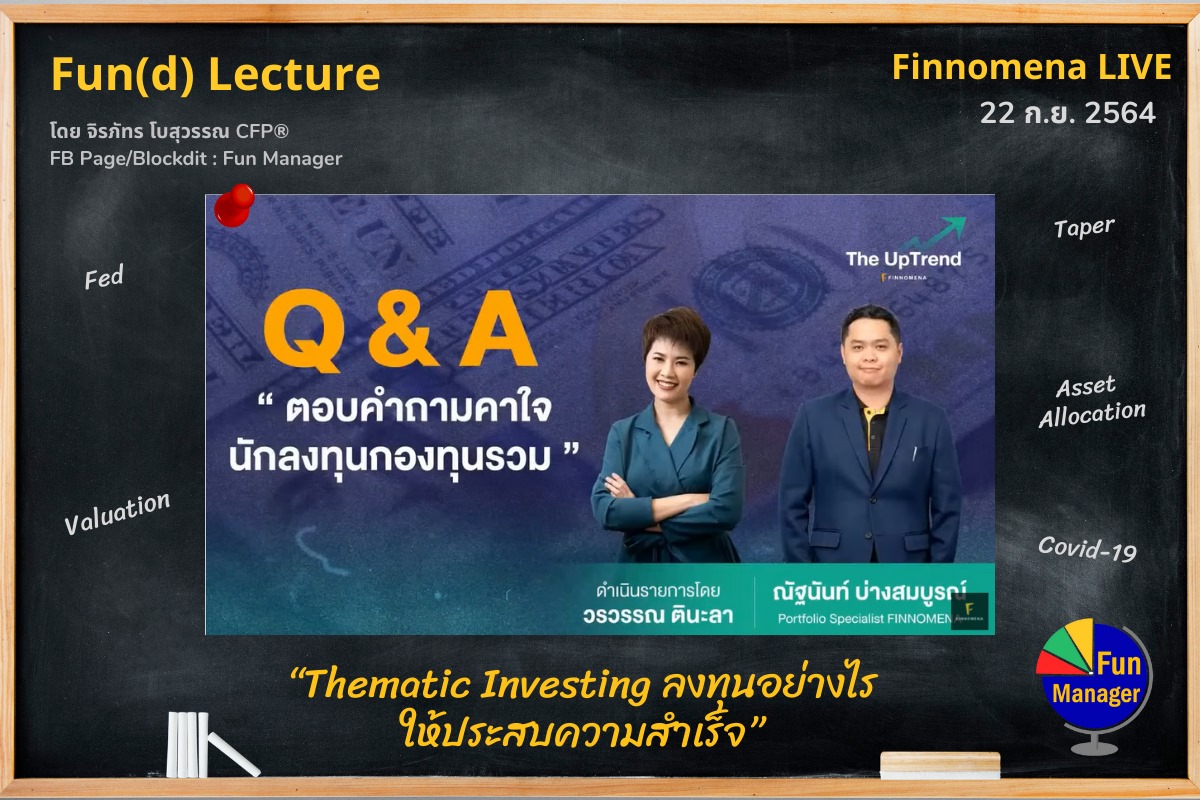 Fun Manager - #สรุปFinnomenaLIVE 22 ก.ย. #FundLecture .... | Facebook