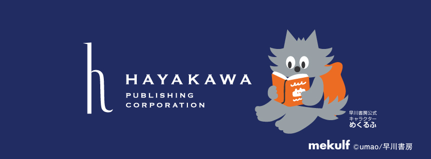 早川書房 | Chiyoda-ku Tokyo