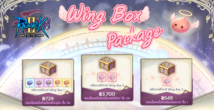 Ragnarok - Wing Box Package จะเปิดขายเมื่อปลดล็อกด่าน Gonryun ...