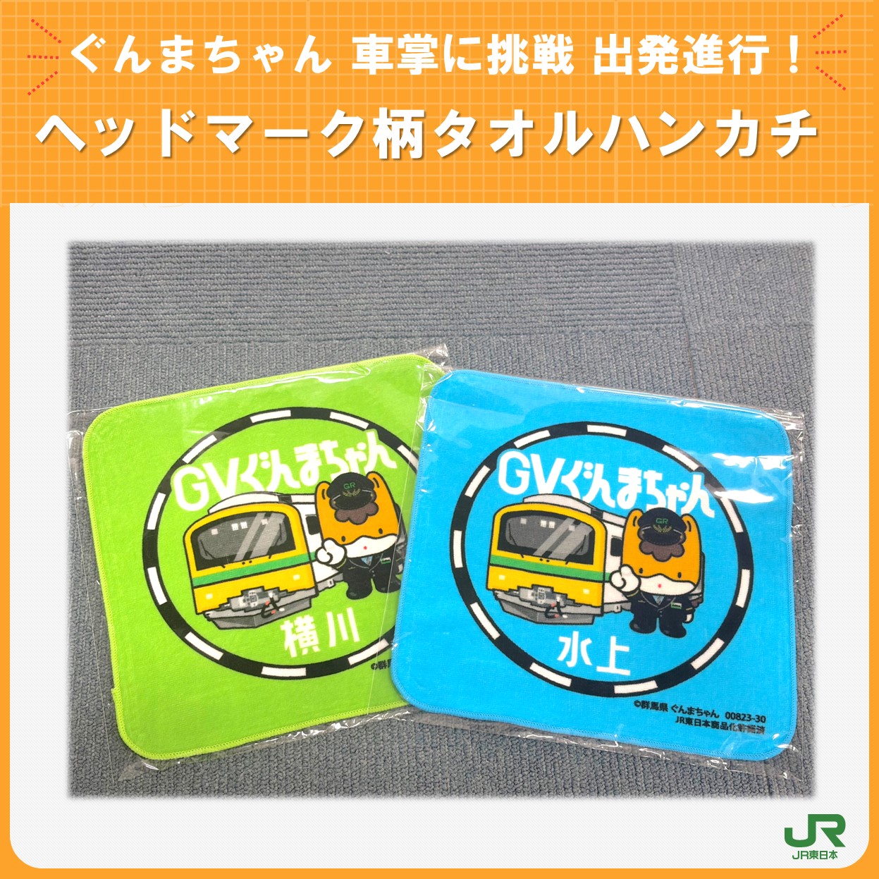 JR東日本 国鉄動力車労働組合 解散記念品 JR東日本 国鉄動力車労働組合