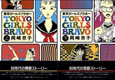 P-House「岡崎京子」展 フロッピーディスク magazine 1990] 東京ガールズブラボー 作者 岡崎京子 出版社 宝島社