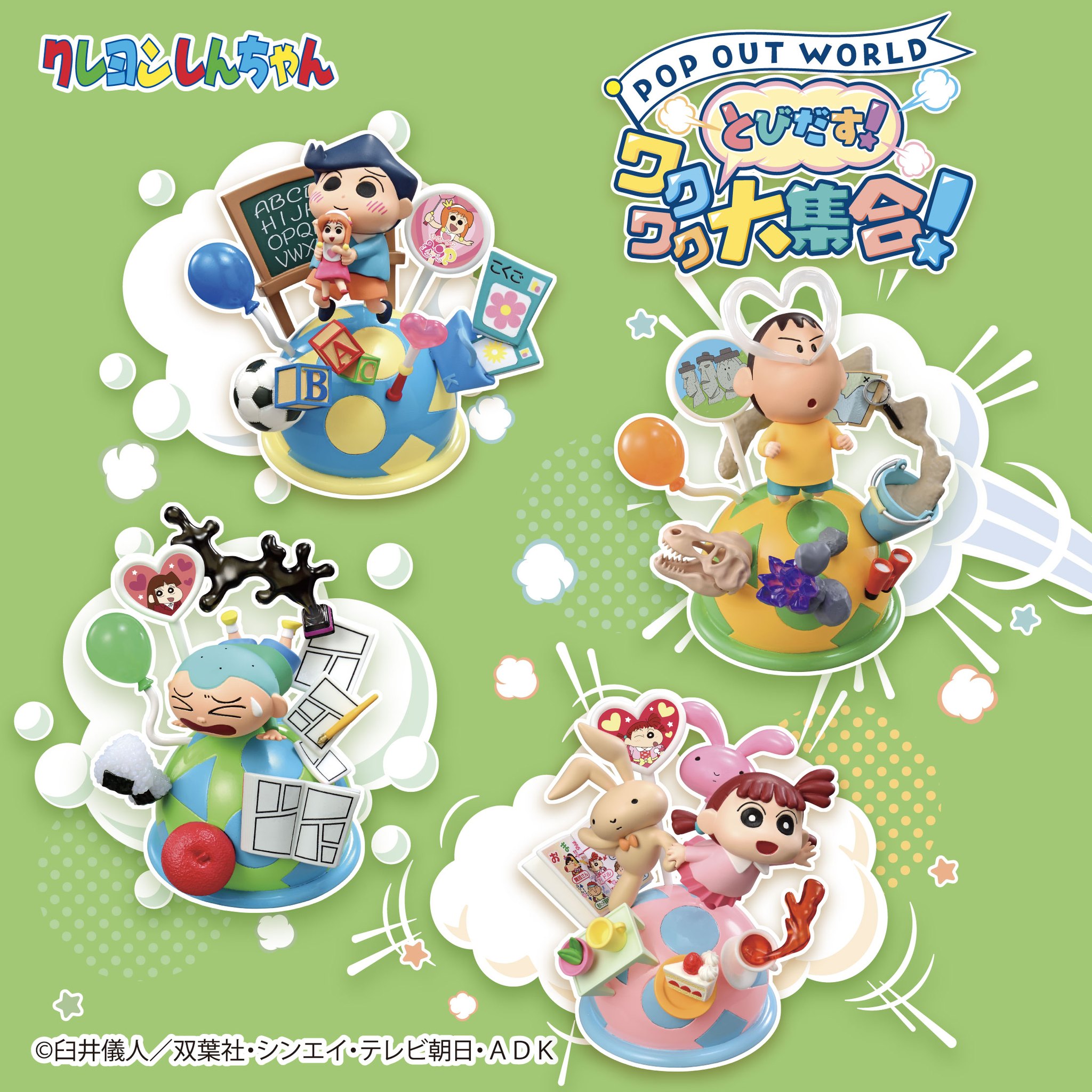 クレヨンカフェ クレヨンしんちゃん リーメント ミニチュアフィギュア