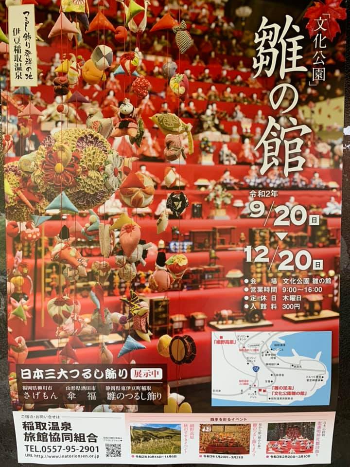 稲取温泉雛のつるし飾り ミス雛のつるし飾りコンテスト最終選考会が先日開催されました Facebook