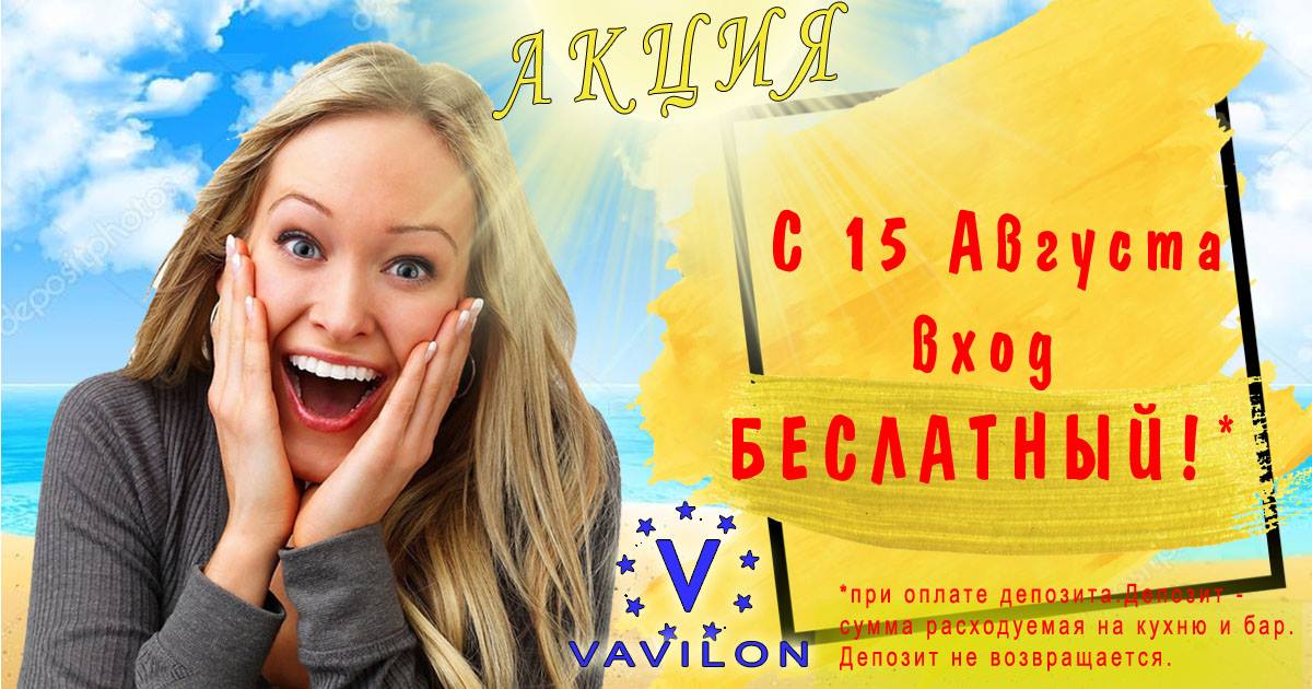 Vavilon... - Vavilon водно-развлекательный комплекс
