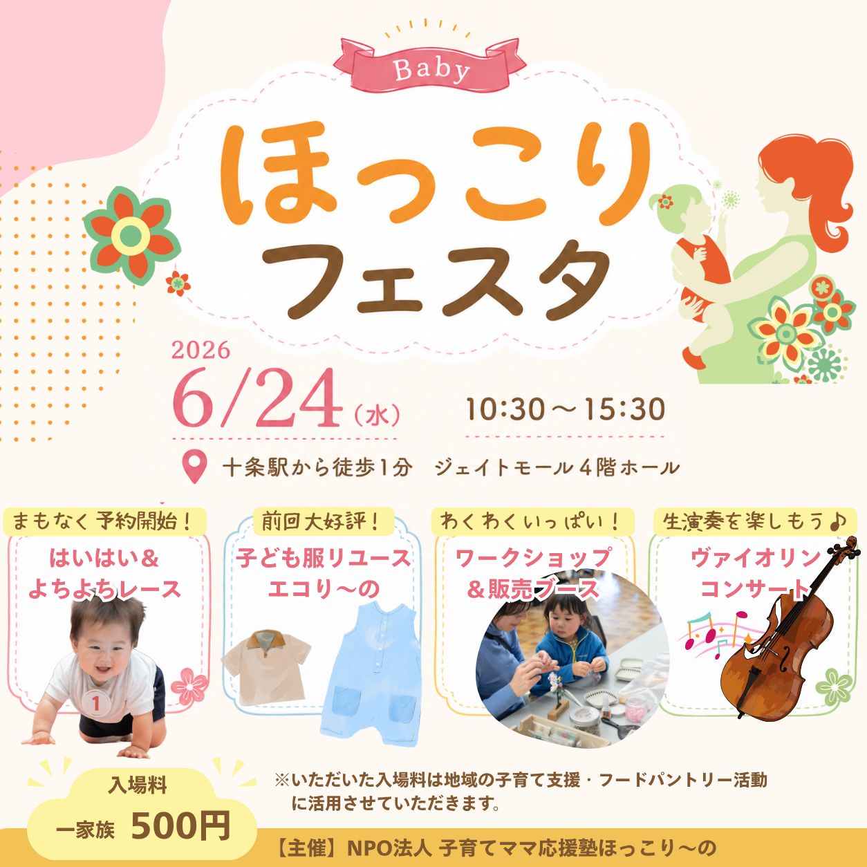 ほっこり～の | Kita-ku Tokyo