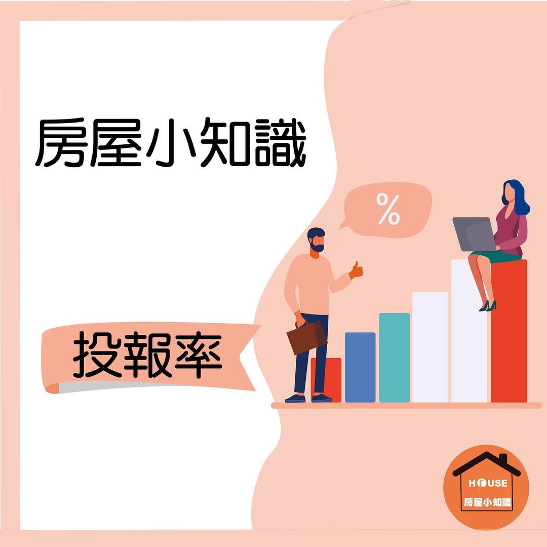 ETtoday房產雲 - 你知道房屋的投報率要怎麼算嗎？想買房投資的你一定要知道的事 #HJY...