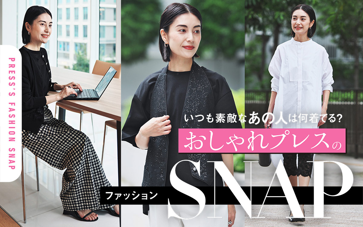 感度の高い技ありデザインで、モノトーンコーデを刷新！【プレス